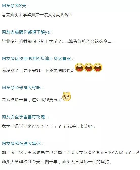 汕头大学再次被刷爆，本科学费全免！别羡慕，成考也减