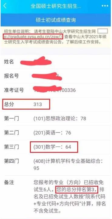 考研好难，中科大400分无缘复试，中山大学313分却排进前三