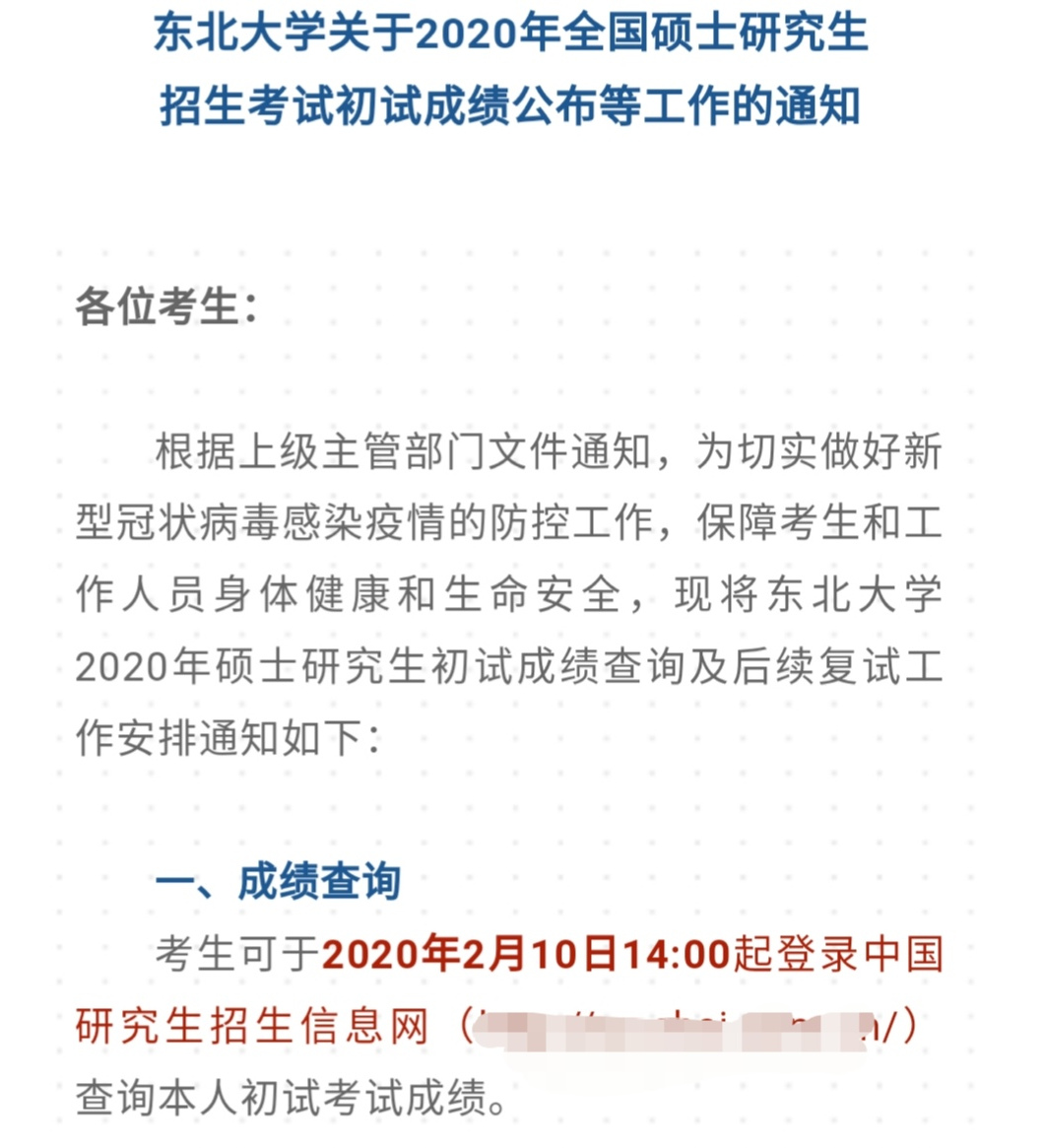 2月10日，辽宁省“喊你”查考研成绩了，欢迎其它省同学围观
