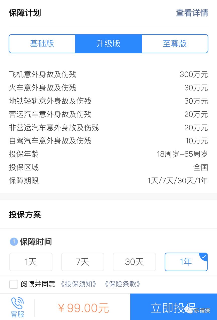 干货—最实用的交通意外险投保指南