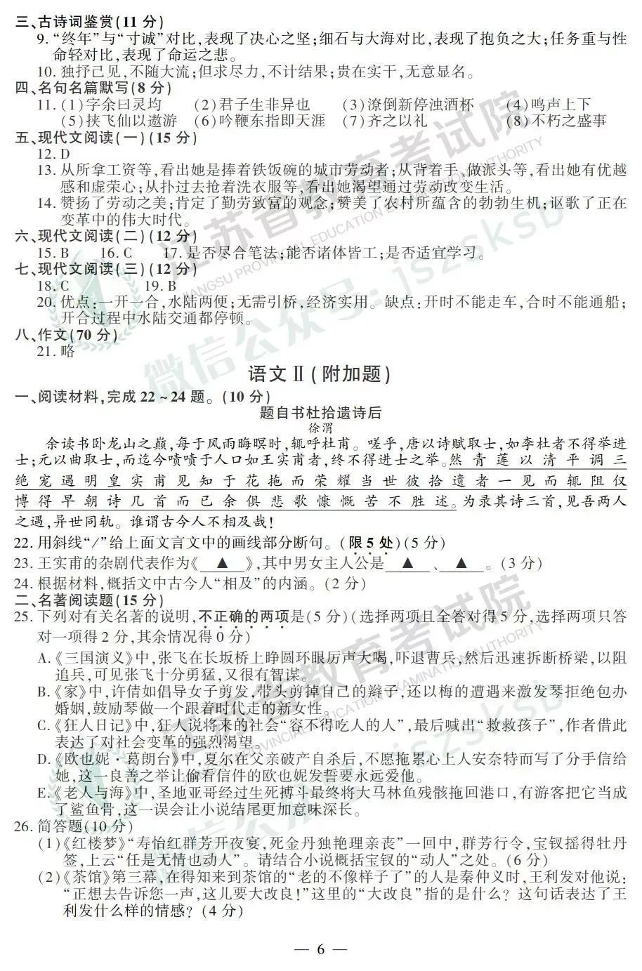 【最新】刚刚！2019江苏高考试题+答案公布，快来估分吧~