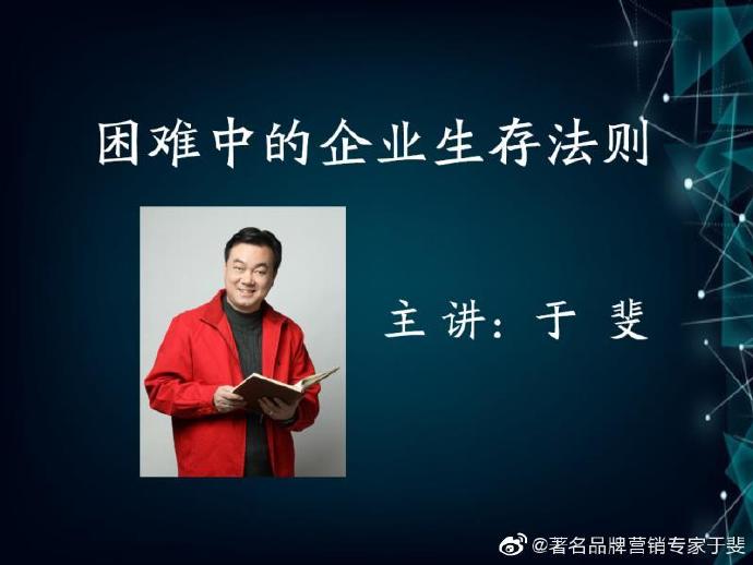 于斐老师谈：产品卖不好，中小企业要重新设计格局！（一）