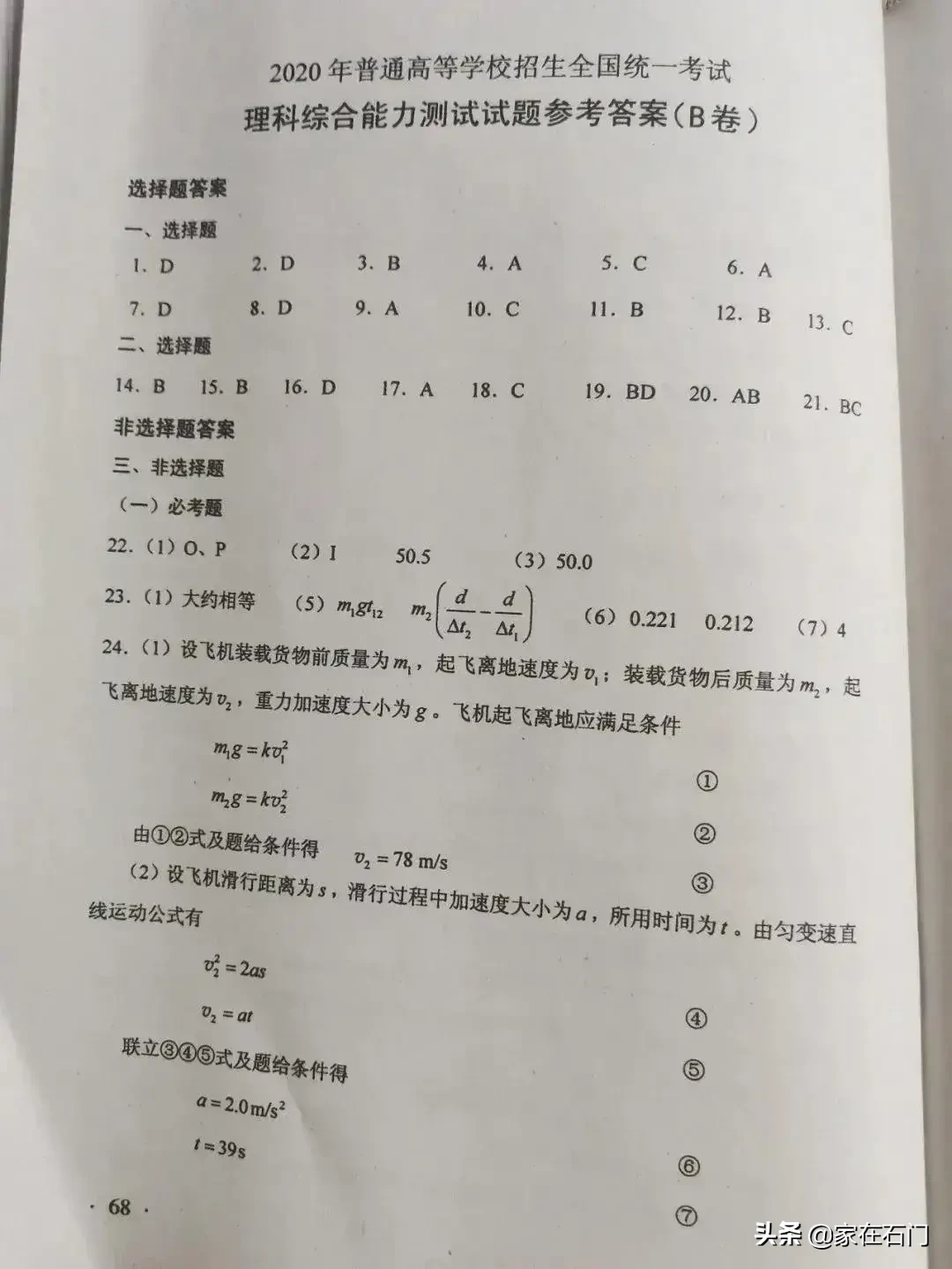 2020河北高考各科试卷及答案（全国卷I），转发+收藏
