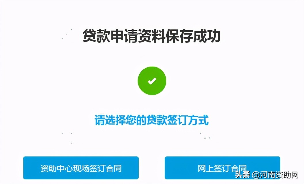 国家助学贷款之生源地贷款怎么申请，攻略来了