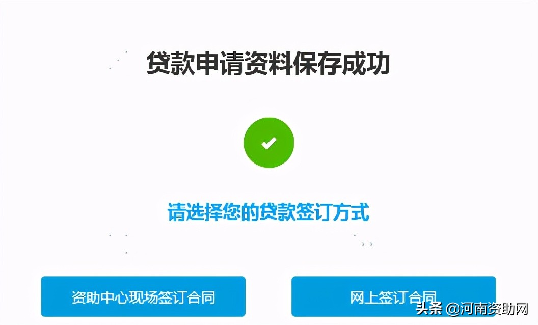 国家助学贷款之生源地贷款怎么申请，攻略来了