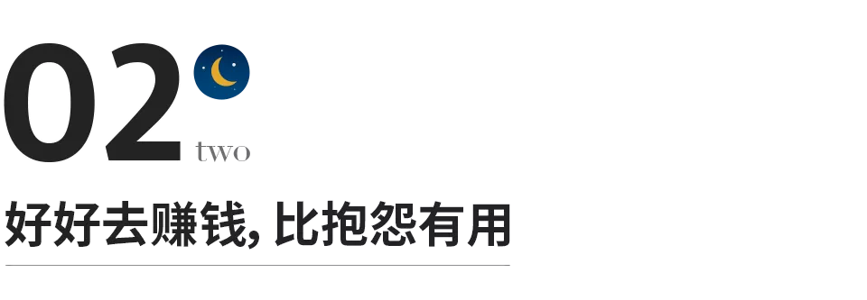 人千万不要喊穷，看完你就明白了