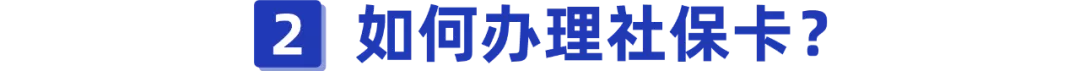 怎么查自己社保卡里有多少钱，查询社保的3种办法？