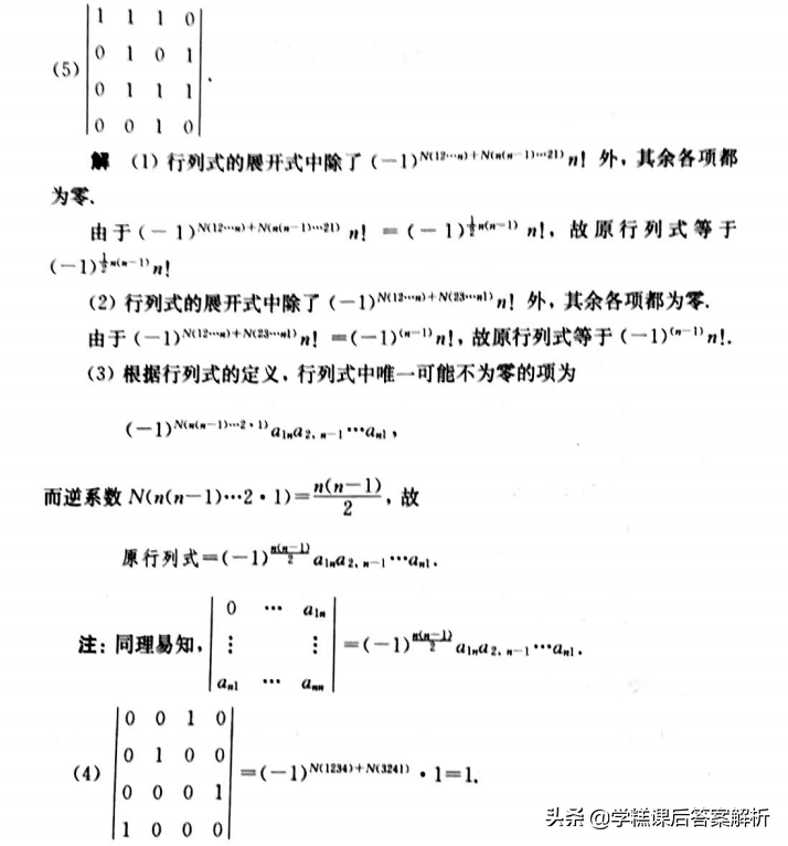 吴赣昌 线性代数理工类第一章 第五版课后习题答案