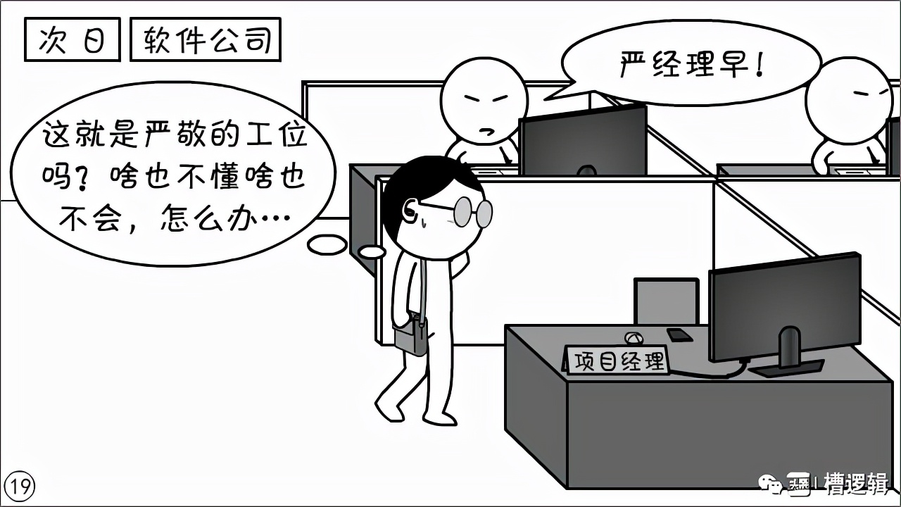 漫画丨人到中年，从头再来，凭何立足？