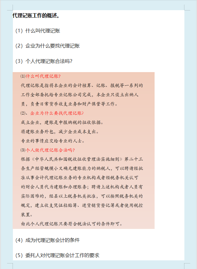 很多人都说会计拿不了高薪，应该是没接触过代理记账，不妨一试