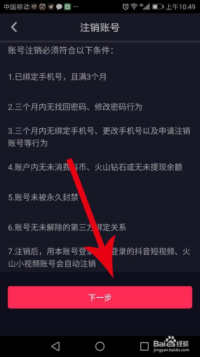 抖音注册太多怎么办？十秒钟快速注销