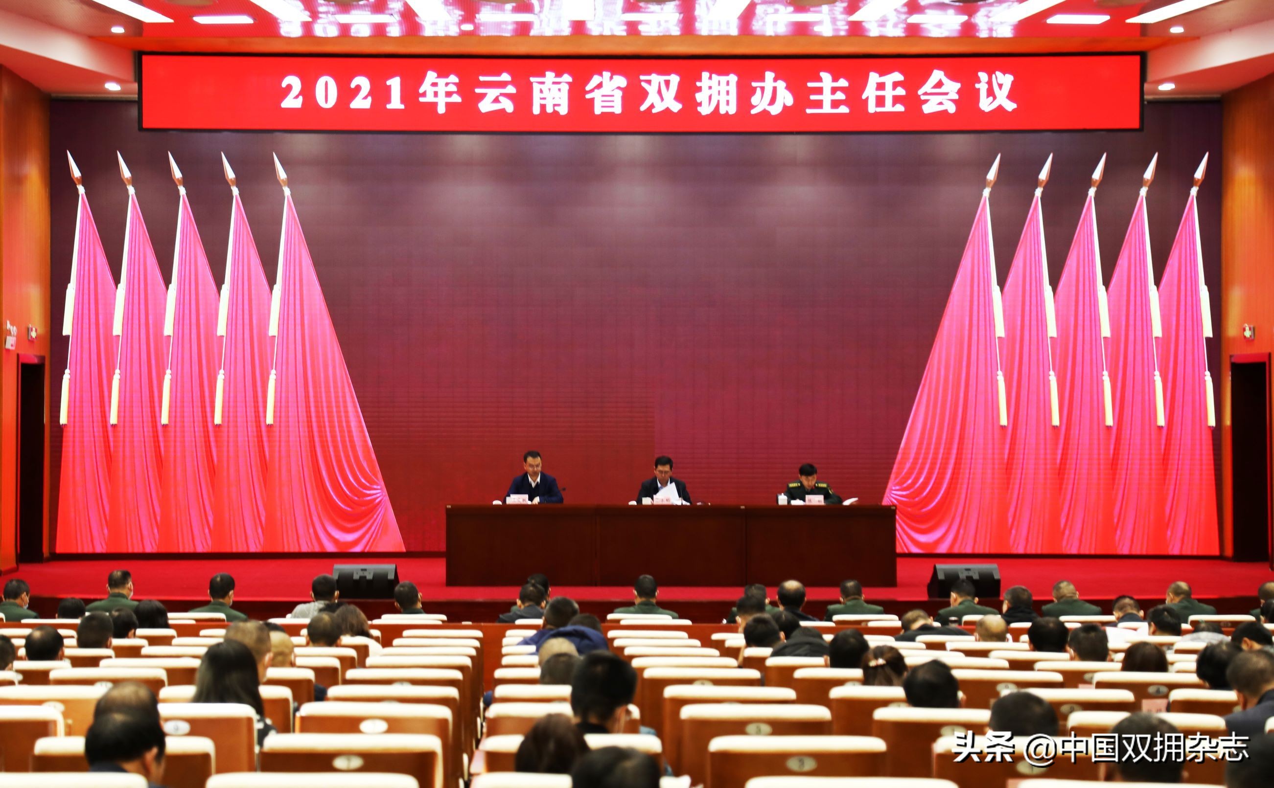 云南省双拥办主任会议在昆明召开