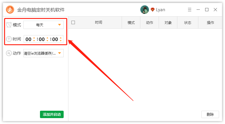 如何设置定时清理浏览器缓存文件