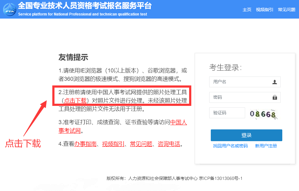 初级经济师网上报名照片要求及在线图片处理工具使用教程