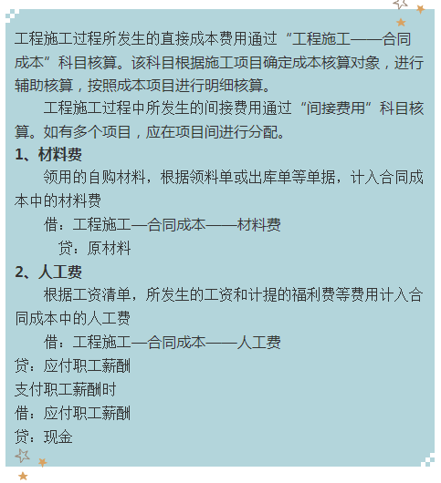 工程财务会计核算不好做？十年老会计总结，可收藏打印