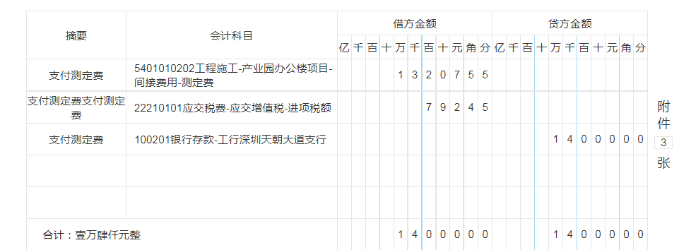 其实建筑行业会计真的不难进，73笔常见账务处理，轻松搞定