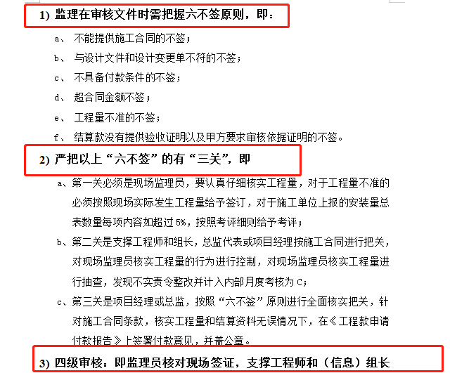 工程结算审核控制办法，附20余套结算书相关模板表格，可参考使用