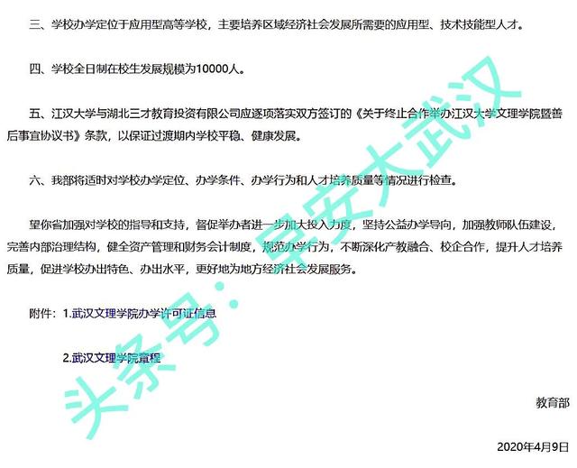 武汉文理学院正式设立，黄陂六指将迎来文理学院分校区？