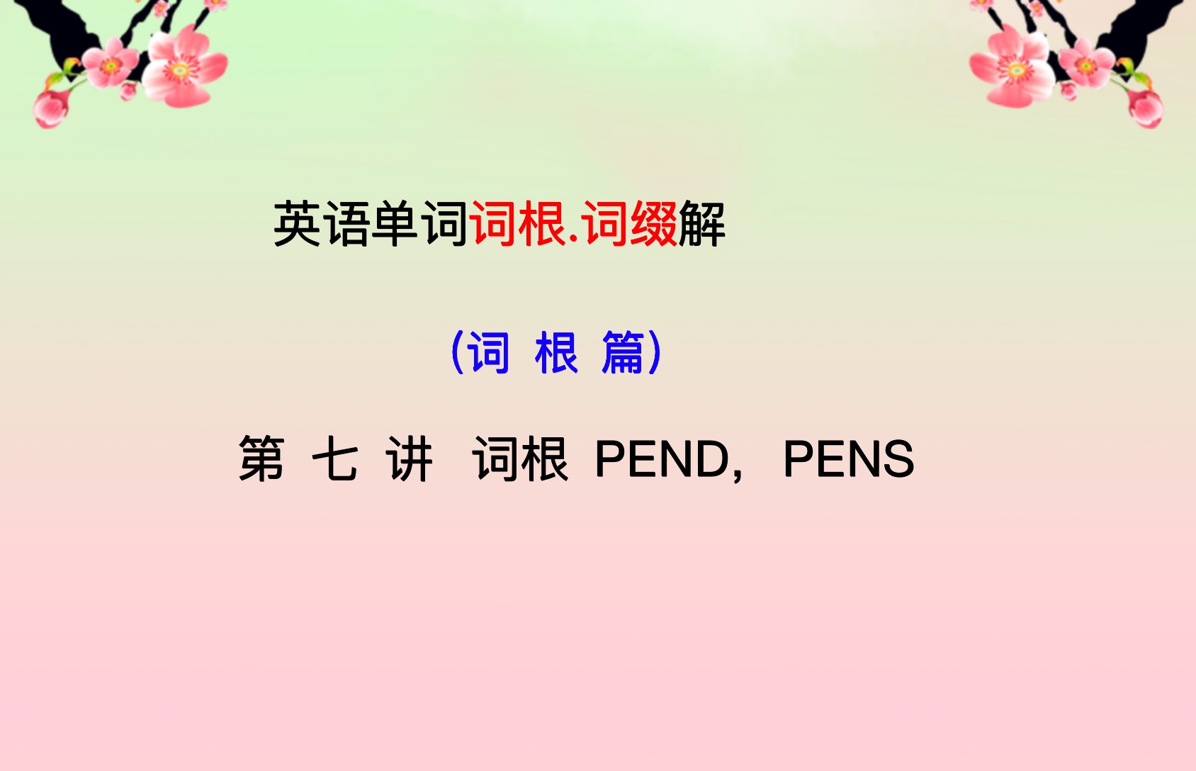 如何高效学习英语：从基础词汇到流利表达的完整指南