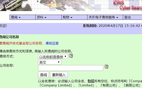在哪查询香港公司注册信息