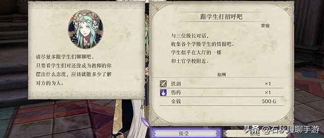 《火焰纹章 风花雪月》共通线流程攻略（上） 剧情对话全选对