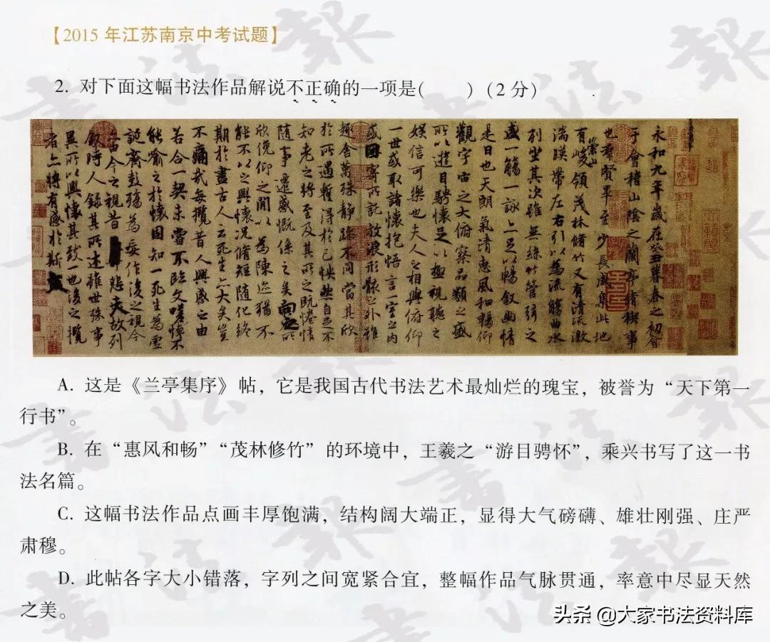 全国高考Ⅱ卷出现书法作文题