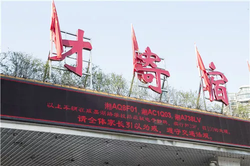 学校门前拥堵不堪咋办？这所学校祭出了高招……