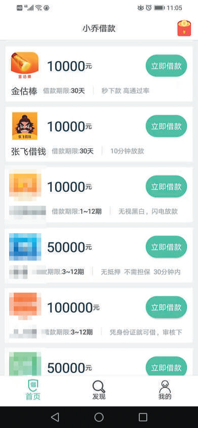 贷款超市导流背后：难寻运营方，有产品年利率超100%