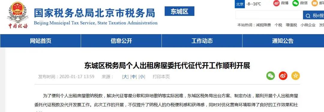 2021年租房个税“新政”来了，最高按20%税率征收？