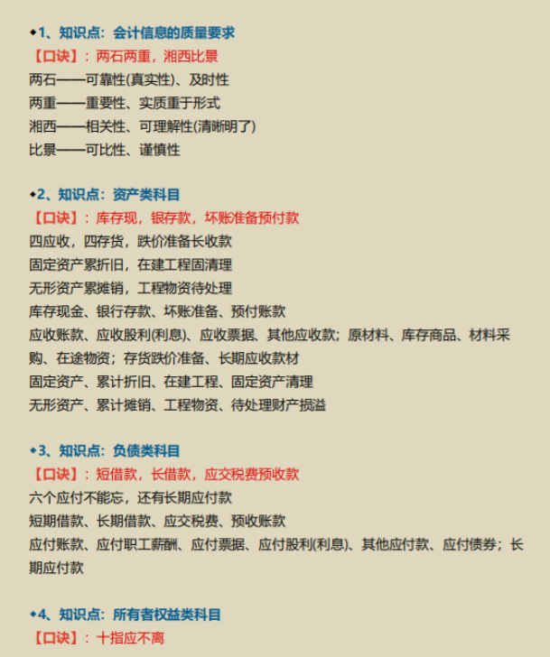 西安会计女有才！把初级会计实务总结成口诀，零基础也能快速记忆