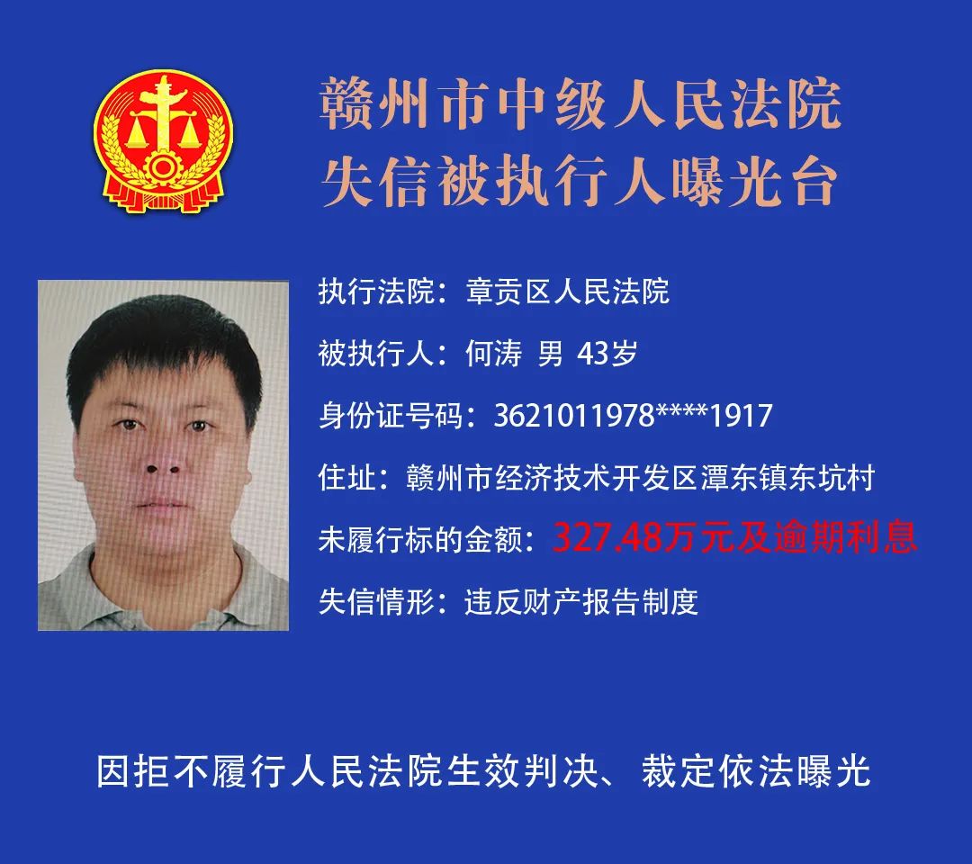 赣州市中级人民法院曝光2021年最新失信被执行人名单