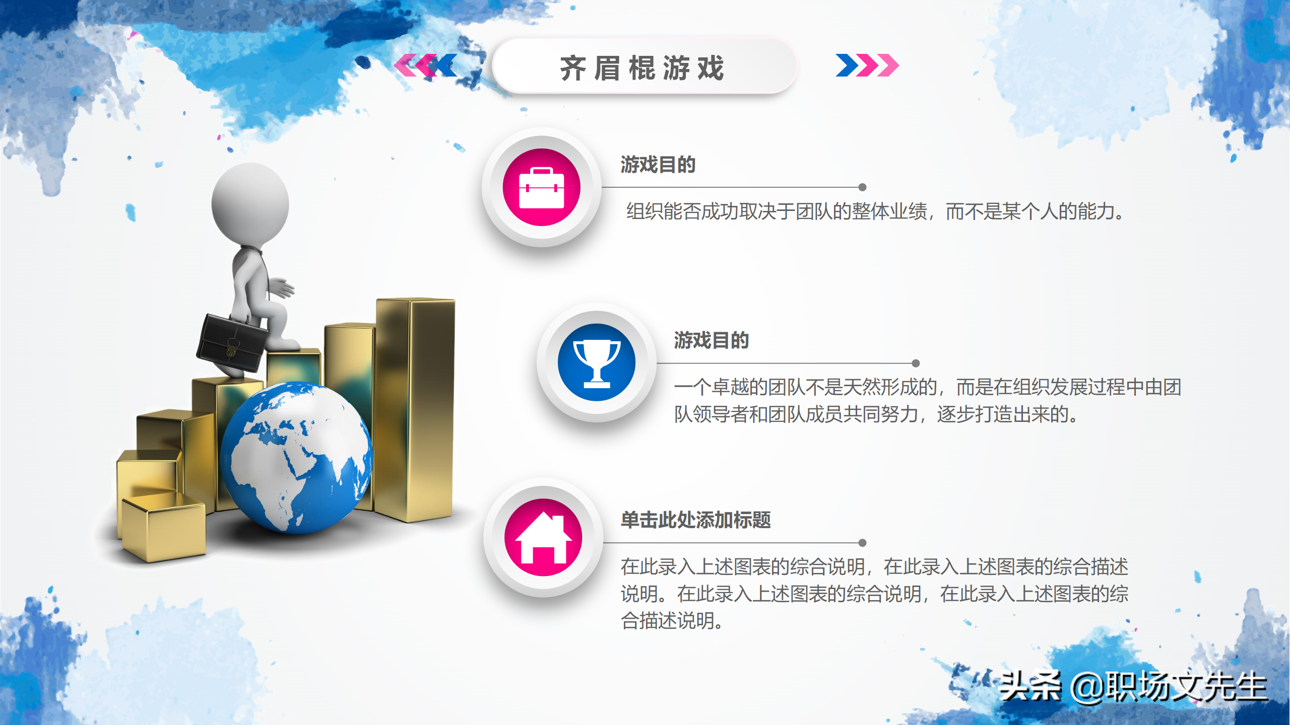 华为狼性团队培训课件，44页团队凝聚力，谁是高绩效团队最大敌人