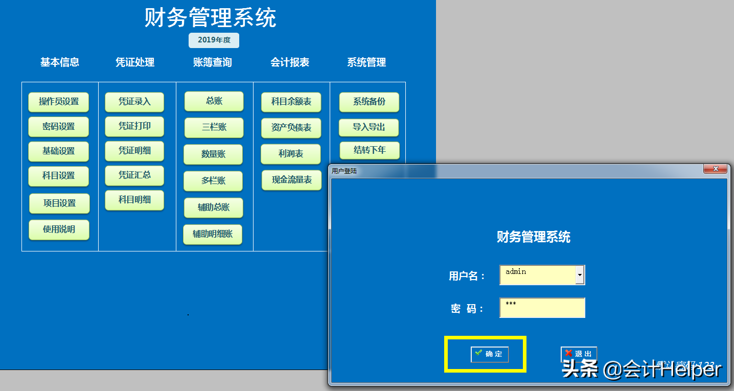 新版会计记账财务管理系统，函数公式已设，录入数据自动报表