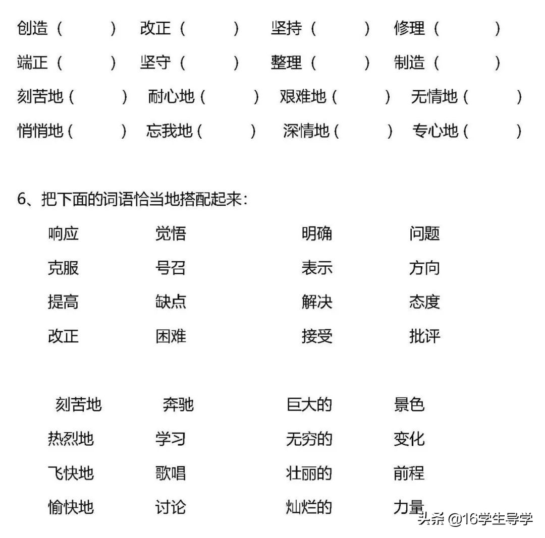 小学语文1~6年级须掌握的词语搭配，的地得组词，练习题专项训练