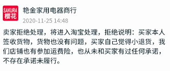 买家淘宝退货遭套路，卖家要求改原因后不认账