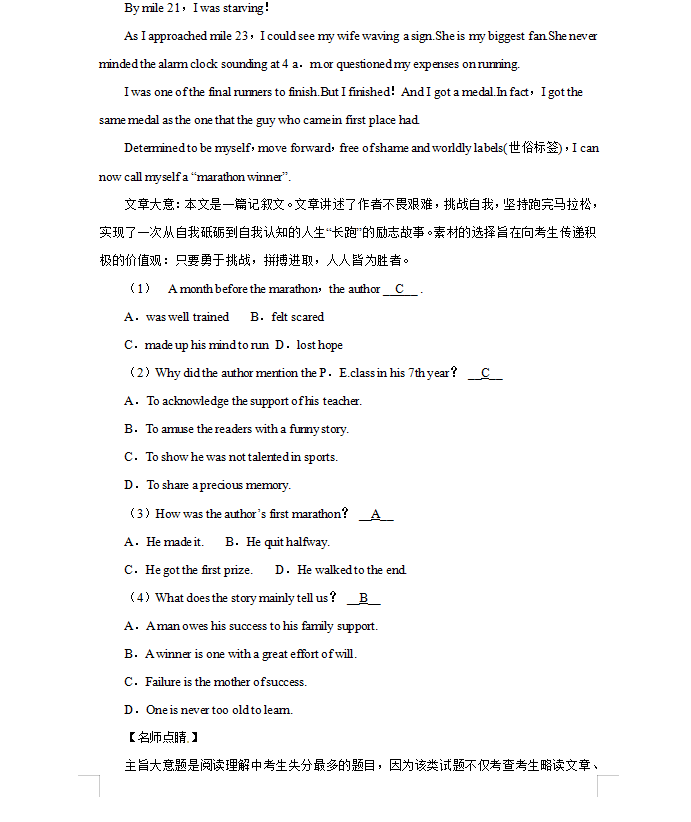 黄金押题｜高考英语阅读理解近五年常考试题题型：详细解析、答案