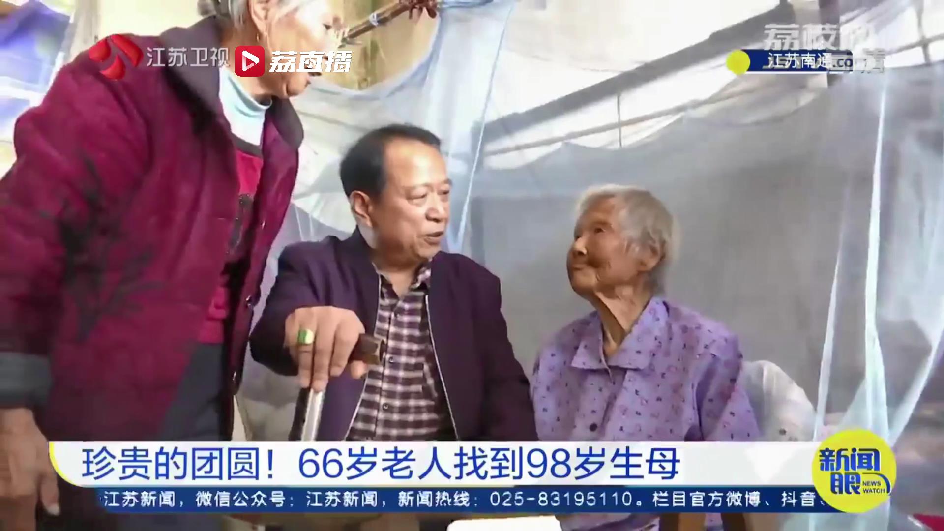 与98岁生母江苏团圆！困扰河南66岁老人大半生的&ldquo;我是谁&rdquo;终于有了答案