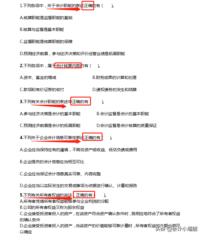 初级会计两科90分钟做完，都是80以上，备考的900道真题分享给你