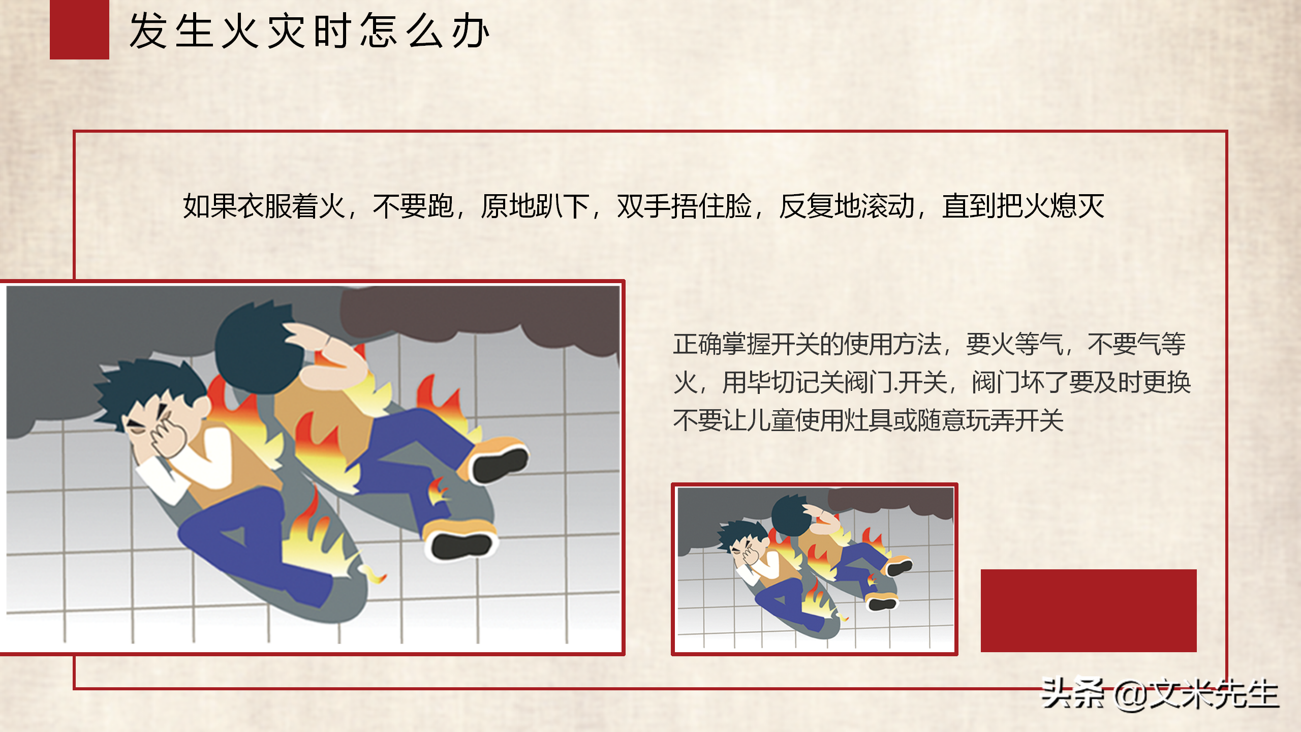 消防安全法规基本知识，22页公司消防基础知识培训，关注公司消防