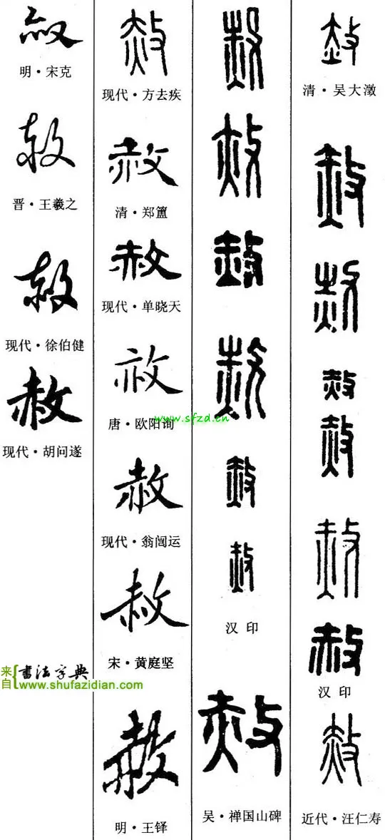 赦怎么读（1分钟带你了解赦字的正确发音）