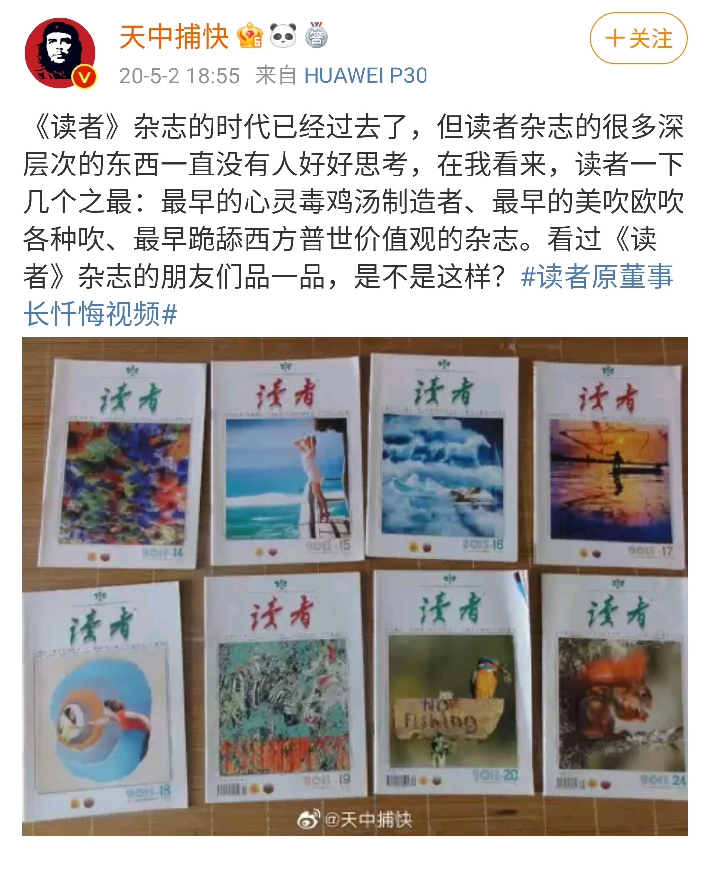 《读者》的故事 中美在知识产权上的第一次交锋