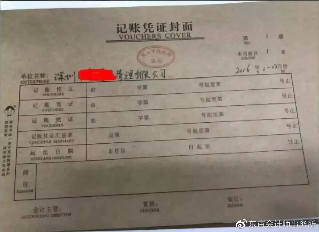 拜拜了你呐！低价代理记账会计