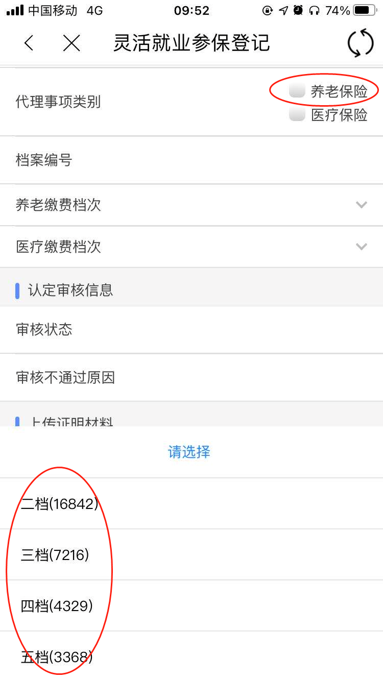 「宝藏APP」@灵活就业人员，“手把手”教你如何通过手机APP参保登记、缴费