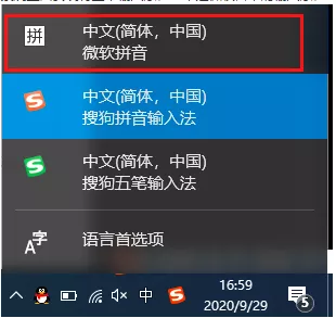 Win10系统有三个输入法,如何将五笔记输入法设置为默认输入