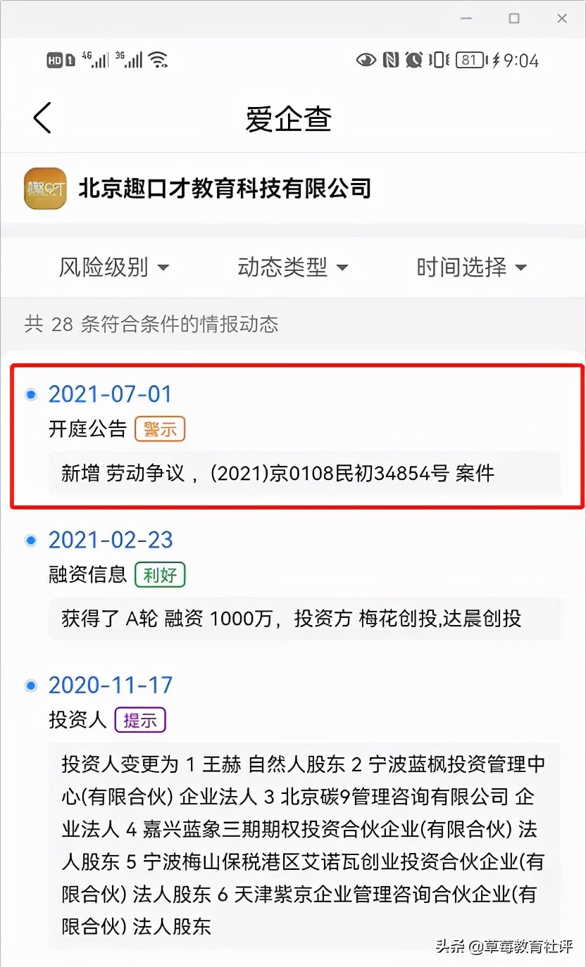 北京口才机构轰然倒闭！教育培训机构怎么选？