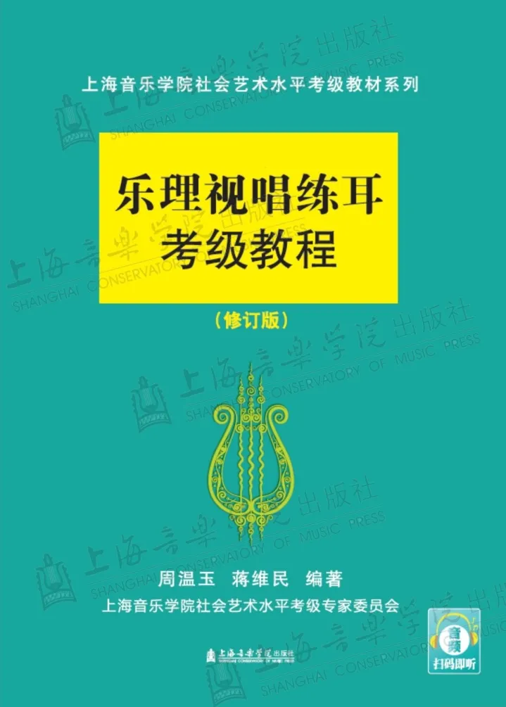 上海音乐学院考级查询（好书推荐）
