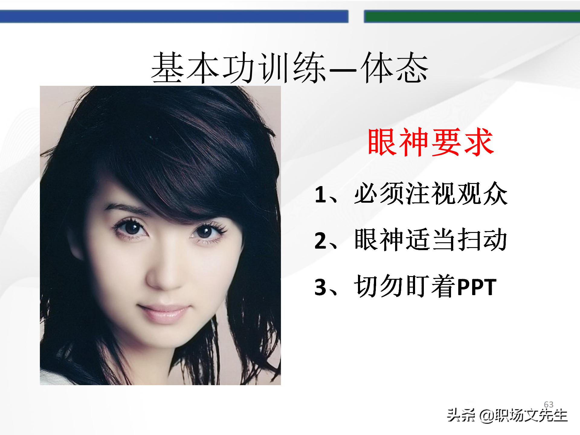 培训师的角色定位，93页TTT培训训练营课件，趣味性的授课技巧