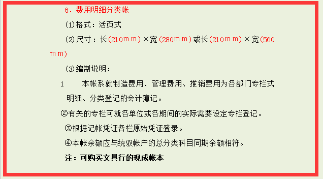 会计账表标准规范，2021完整版，轻松解决财务报表编制难题