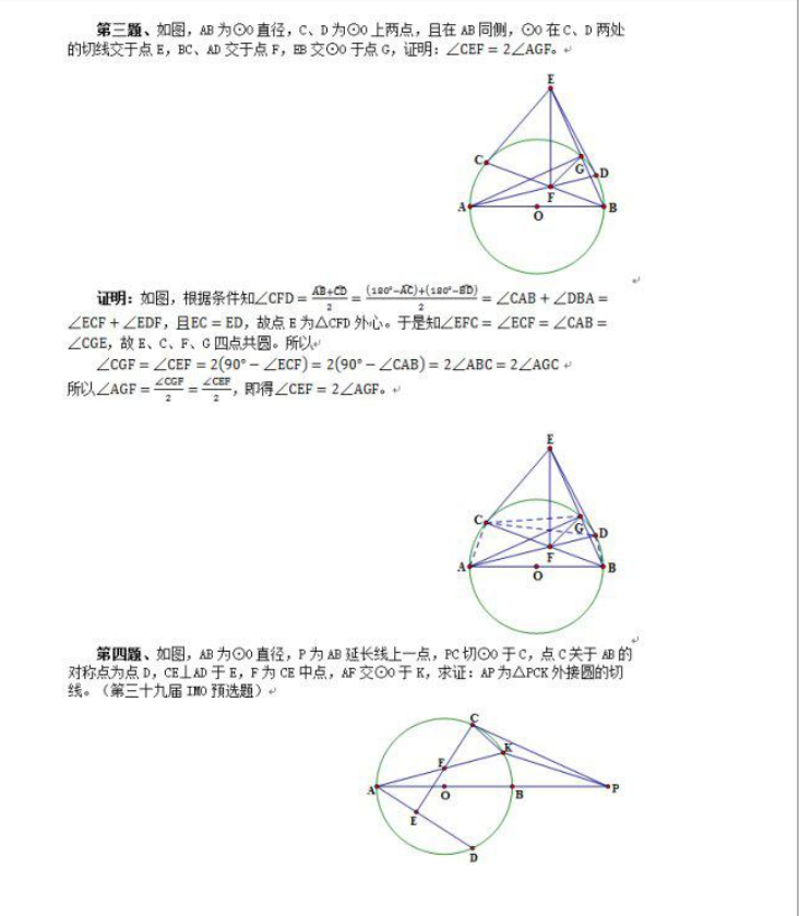 高联(速记：2020高中数学100道高联难度近五年必考几何题（详细解析）)