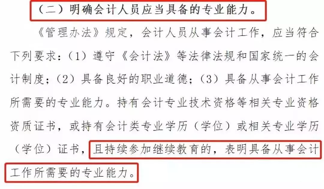 财政部正式通知，这些人的证书作废，并且不能参加会计考试